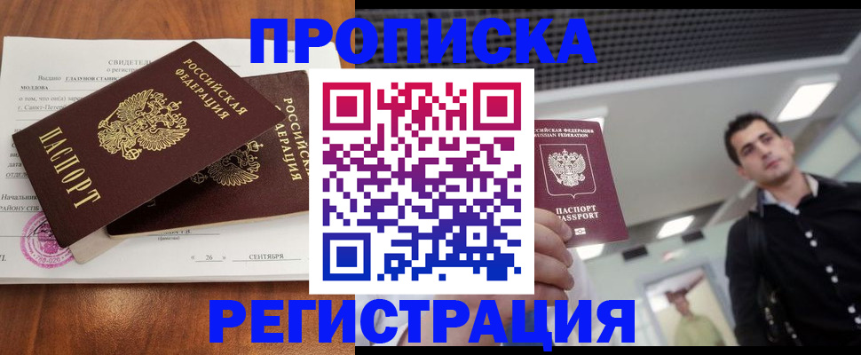 прописка штамп в Чудово